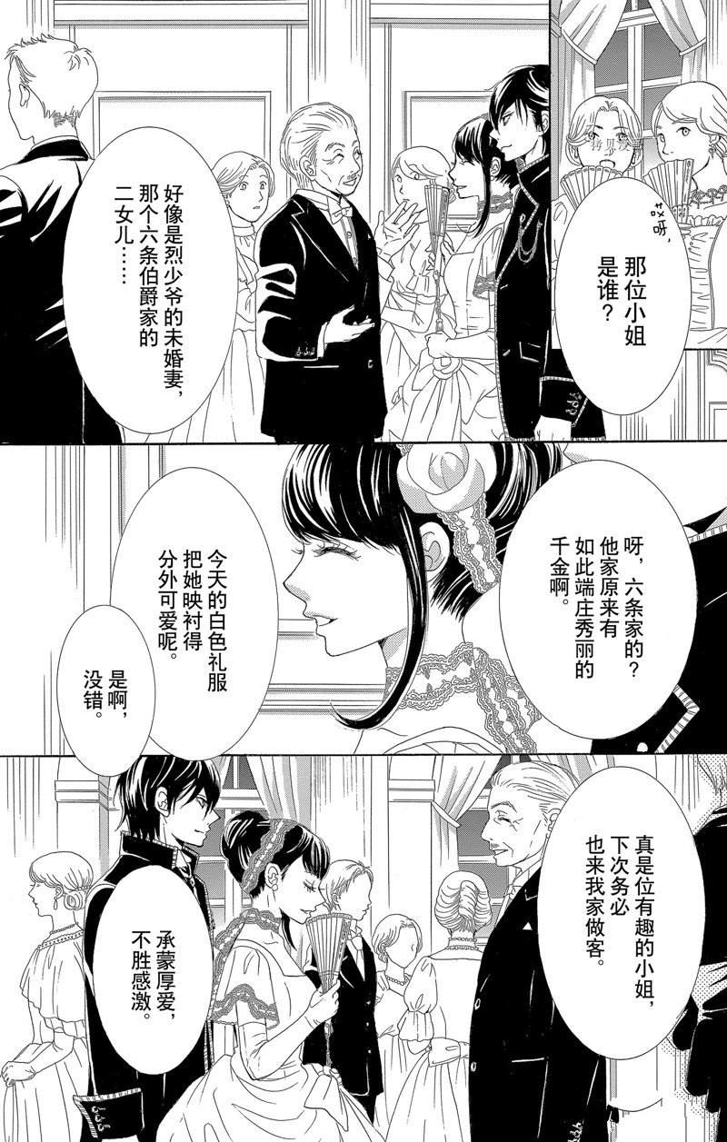 《蔷薇色的约定》漫画最新章节第16话免费下拉式在线观看章节第【4】张图片