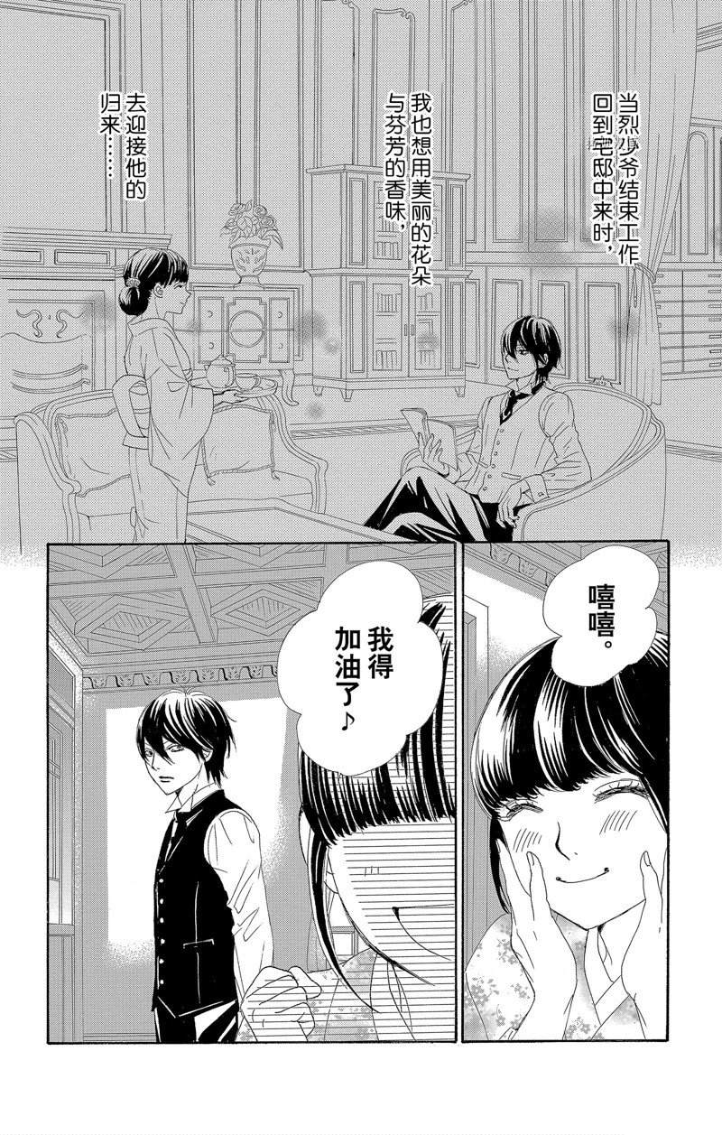 《蔷薇色的约定》漫画最新章节第20话免费下拉式在线观看章节第【10】张图片