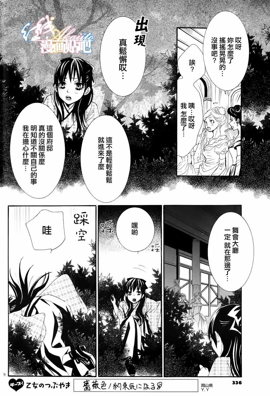 《蔷薇色的约定》漫画最新章节第2话免费下拉式在线观看章节第【9】张图片