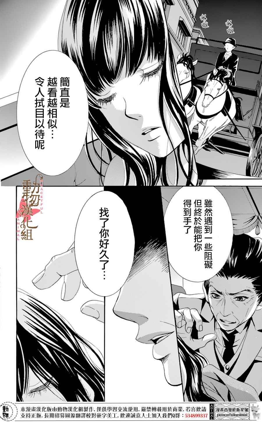 《蔷薇色的约定》漫画最新章节第7话免费下拉式在线观看章节第【5】张图片