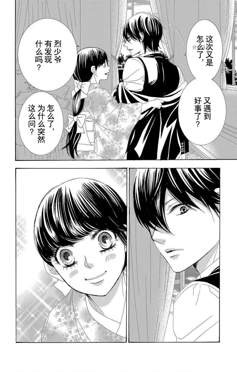 《蔷薇色的约定》漫画最新章节第20话免费下拉式在线观看章节第【4】张图片