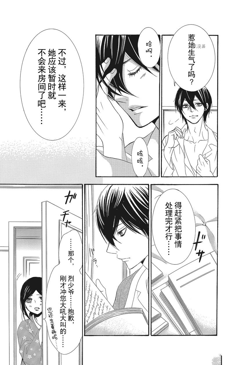 《蔷薇色的约定》漫画最新章节第32话免费下拉式在线观看章节第【19】张图片