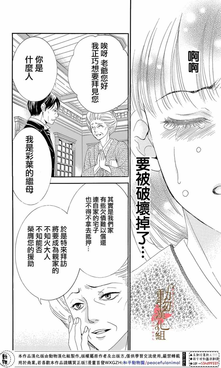 《蔷薇色的约定》漫画最新章节第12话免费下拉式在线观看章节第【30】张图片