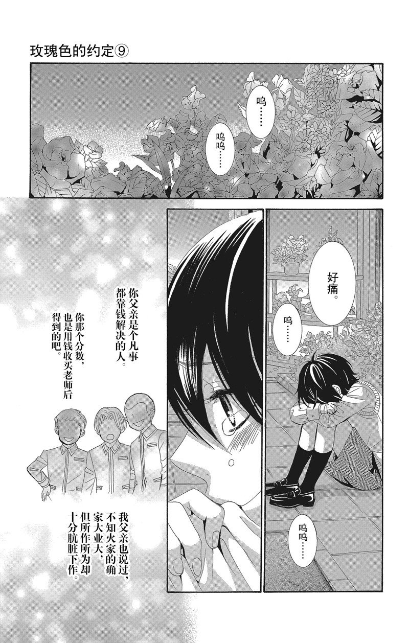 《蔷薇色的约定》漫画最新章节第36话免费下拉式在线观看章节第【29】张图片