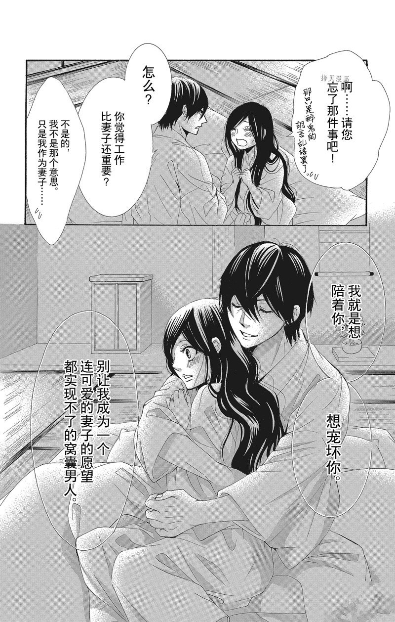 《蔷薇色的约定》漫画最新章节第34话免费下拉式在线观看章节第【10】张图片