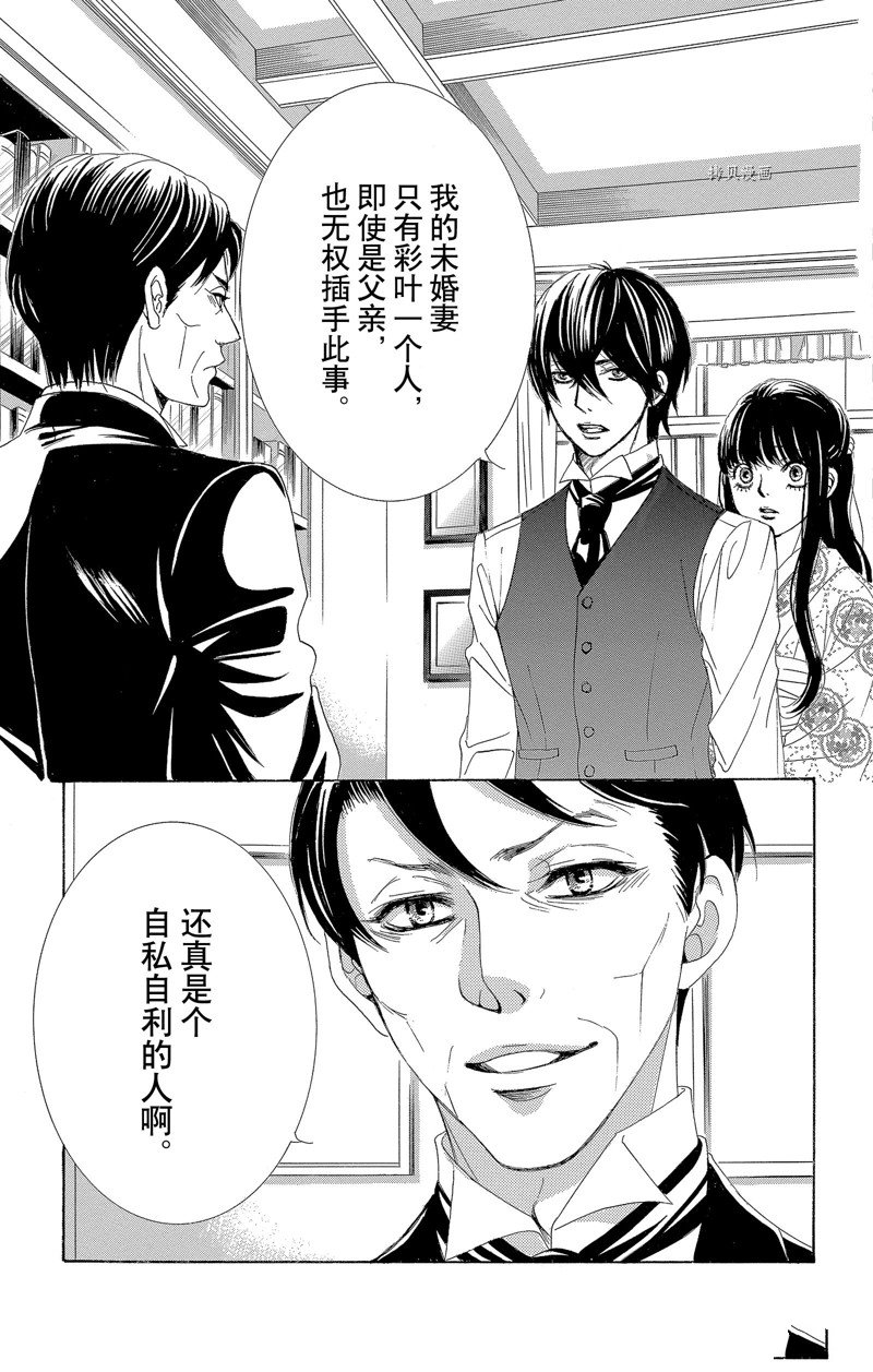 《蔷薇色的约定》漫画最新章节第26话免费下拉式在线观看章节第【23】张图片