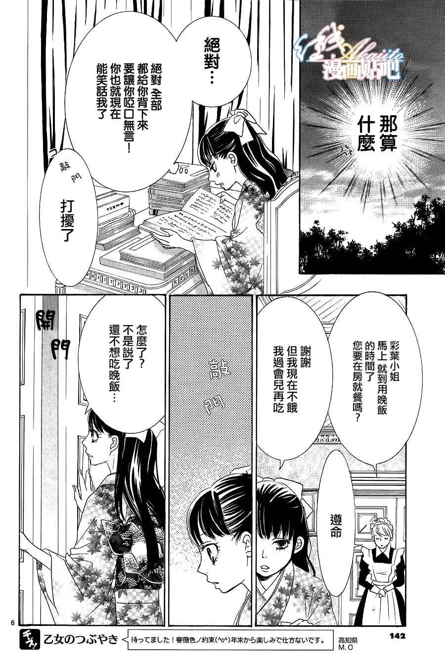 《蔷薇色的约定》漫画最新章节第4话免费下拉式在线观看章节第【7】张图片