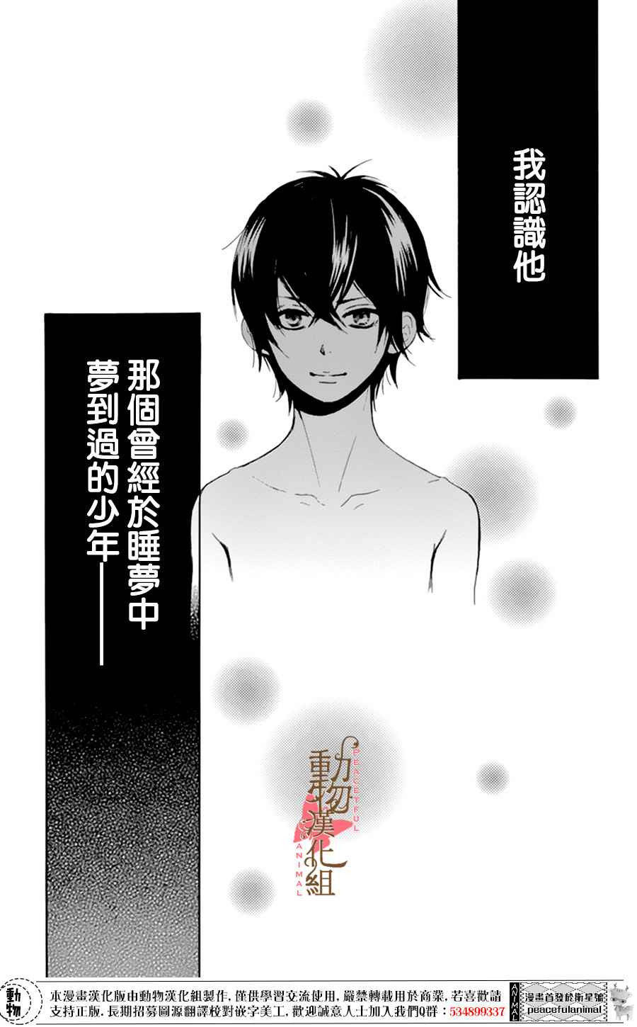 《蔷薇色的约定》漫画最新章节第7话免费下拉式在线观看章节第【2】张图片