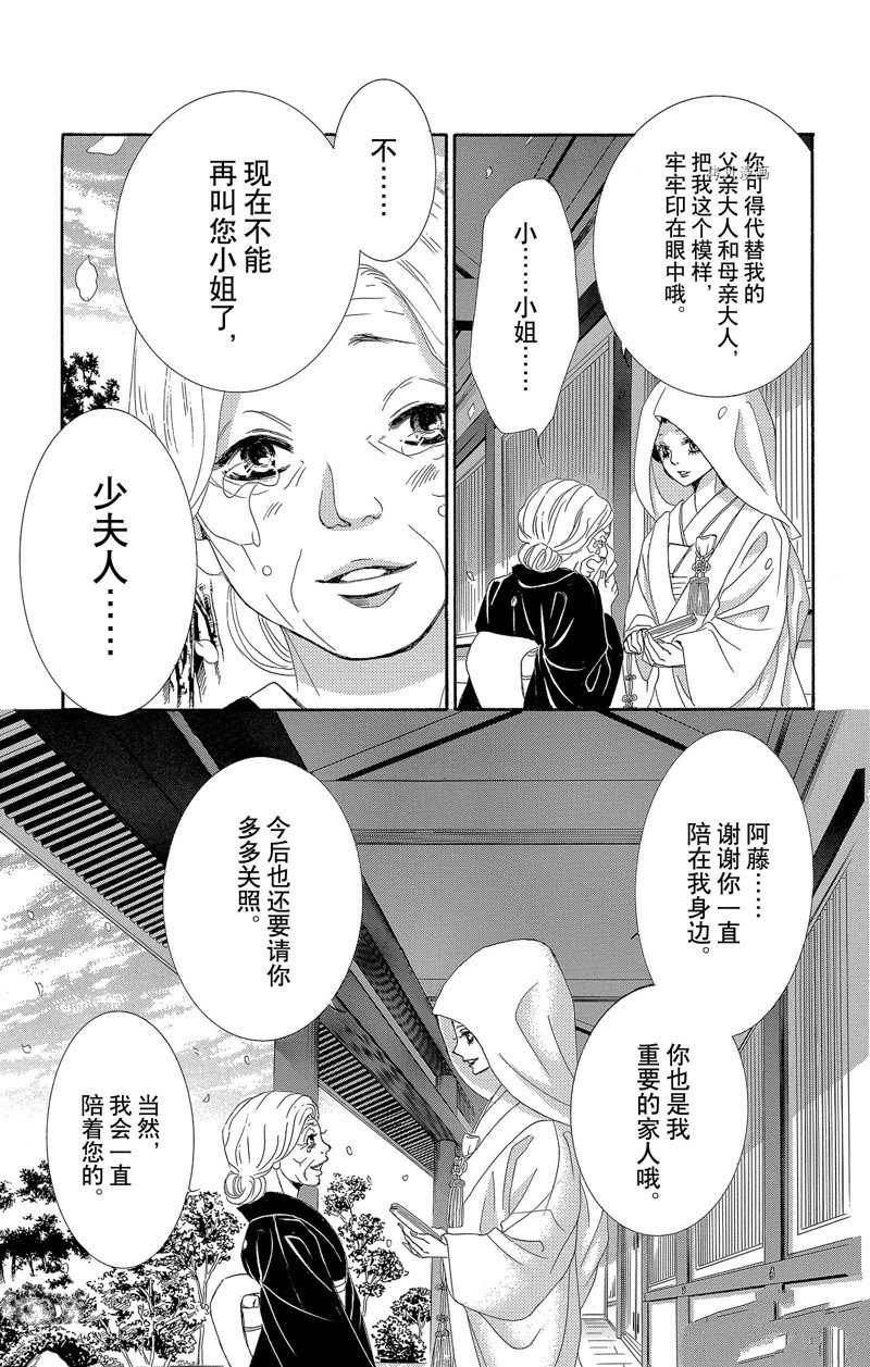 《蔷薇色的约定》漫画最新章节第28话免费下拉式在线观看章节第【25】张图片