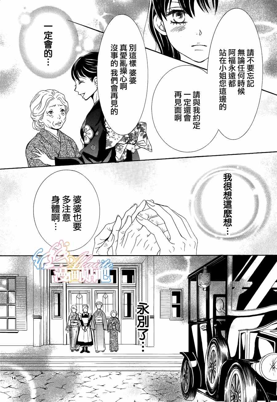 《蔷薇色的约定》漫画最新章节第3话免费下拉式在线观看章节第【16】张图片