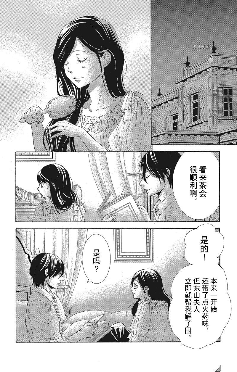 《蔷薇色的约定》漫画最新章节第31话免费下拉式在线观看章节第【38】张图片