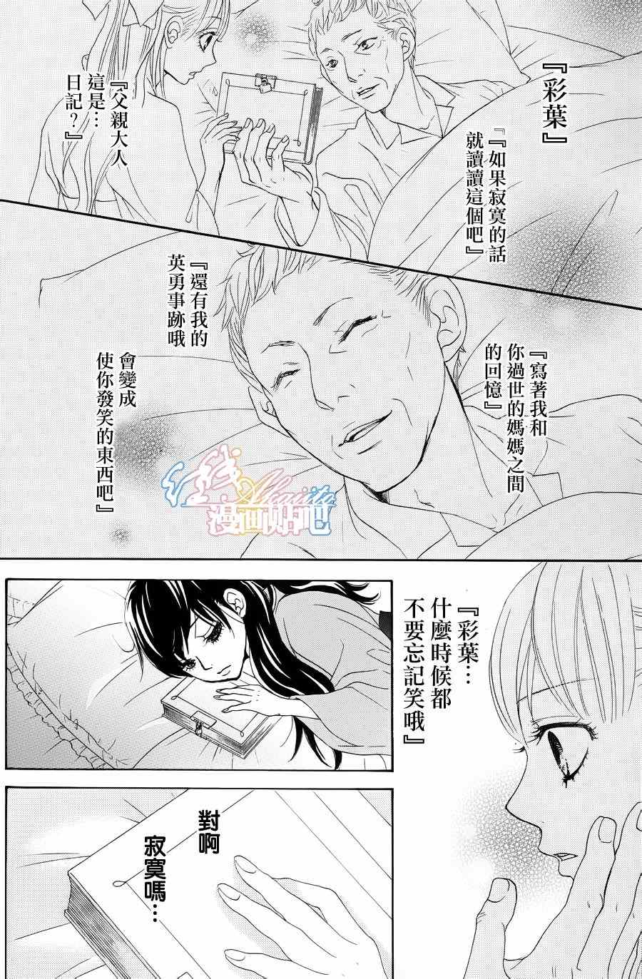 《蔷薇色的约定》漫画最新章节第1话免费下拉式在线观看章节第【33】张图片