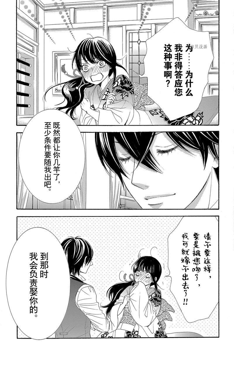 《蔷薇色的约定》漫画最新章节第23话免费下拉式在线观看章节第【29】张图片