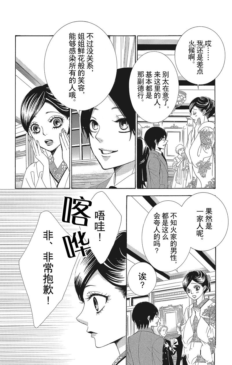 《蔷薇色的约定》漫画最新章节第29话免费下拉式在线观看章节第【35】张图片