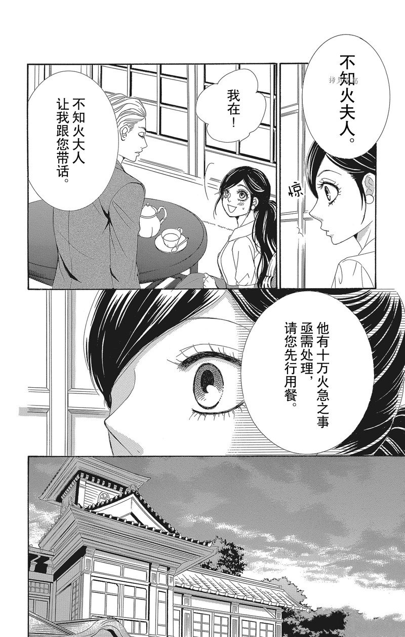 《蔷薇色的约定》漫画最新章节第33话免费下拉式在线观看章节第【27】张图片