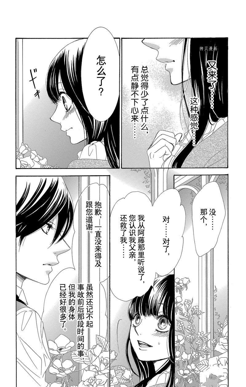 《蔷薇色的约定》漫画最新章节第22话免费下拉式在线观看章节第【38】张图片