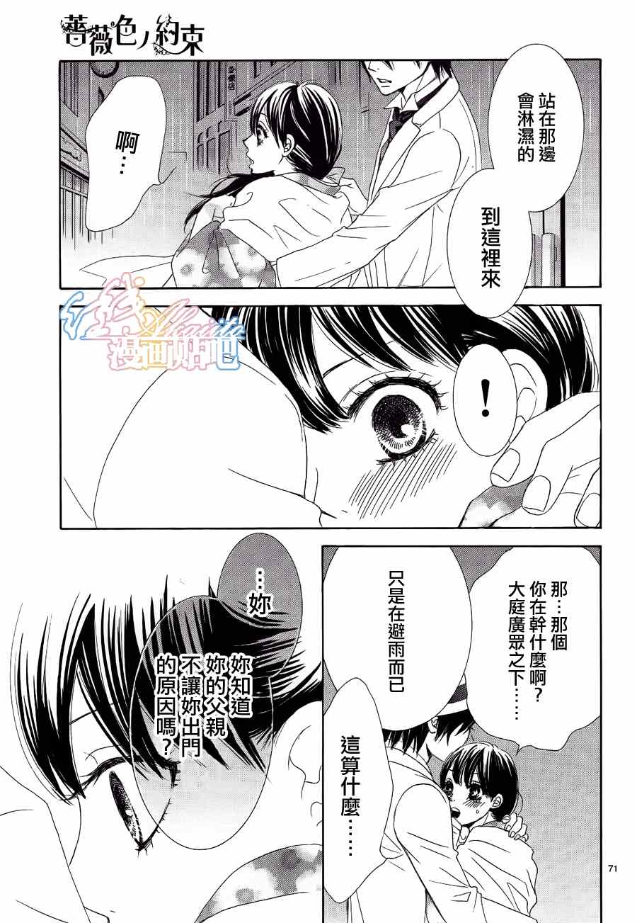 《蔷薇色的约定》漫画最新章节第3话免费下拉式在线观看章节第【72】张图片