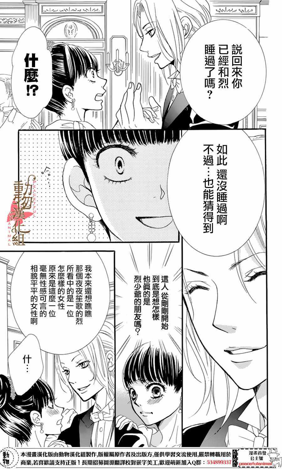 《蔷薇色的约定》漫画最新章节第9话免费下拉式在线观看章节第【13】张图片