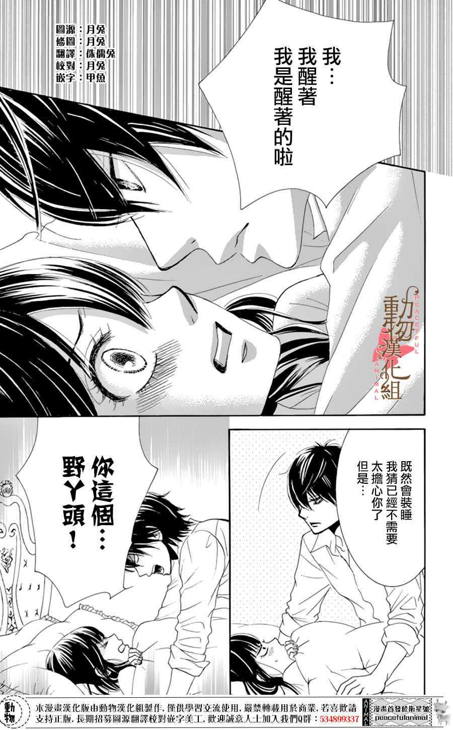 《蔷薇色的约定》漫画最新章节第7话免费下拉式在线观看章节第【20】张图片