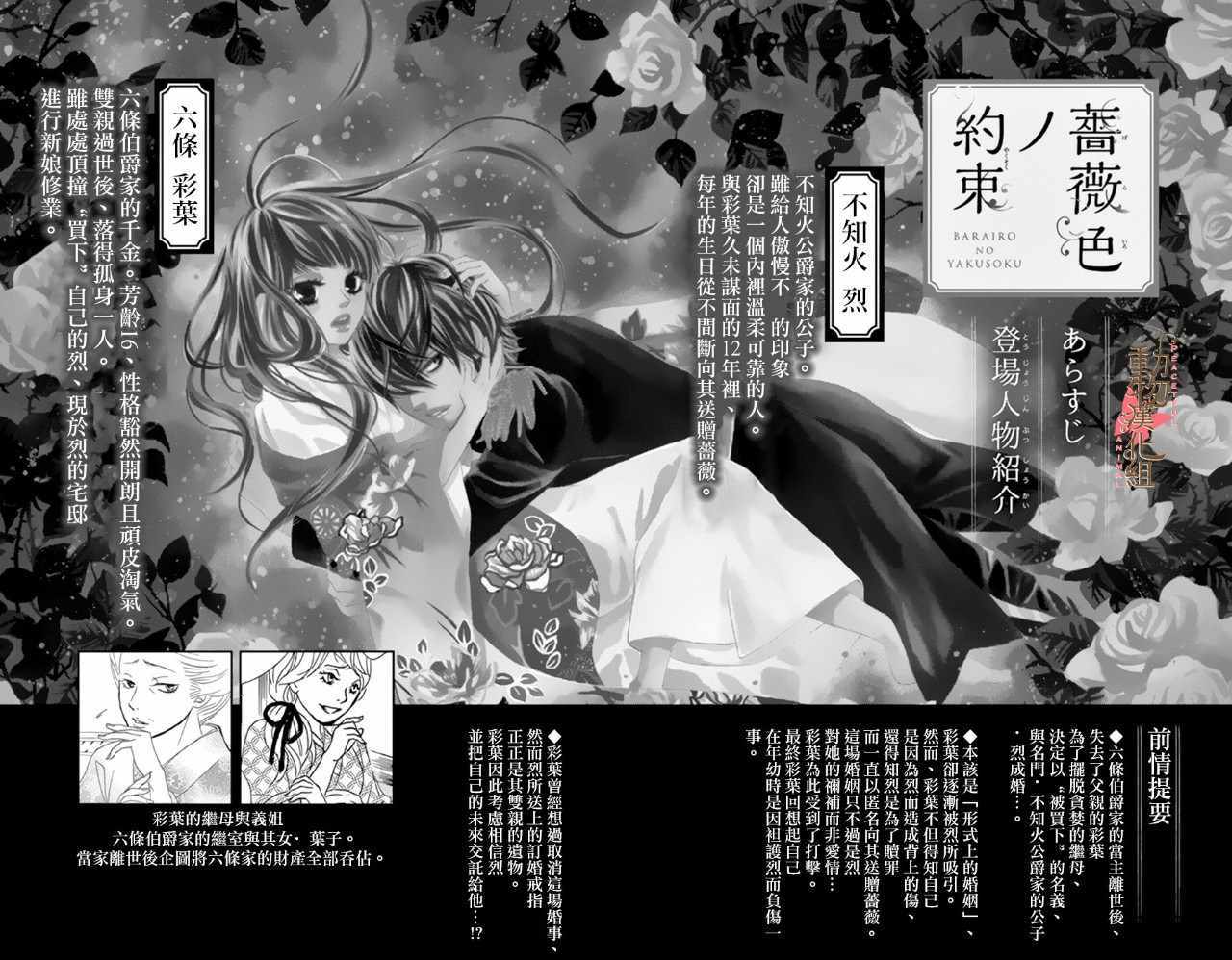 《蔷薇色的约定》漫画最新章节第9话免费下拉式在线观看章节第【3】张图片