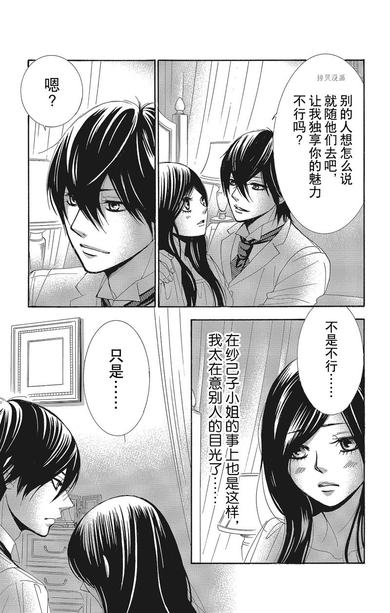 《蔷薇色的约定》漫画最新章节第30话免费下拉式在线观看章节第【17】张图片