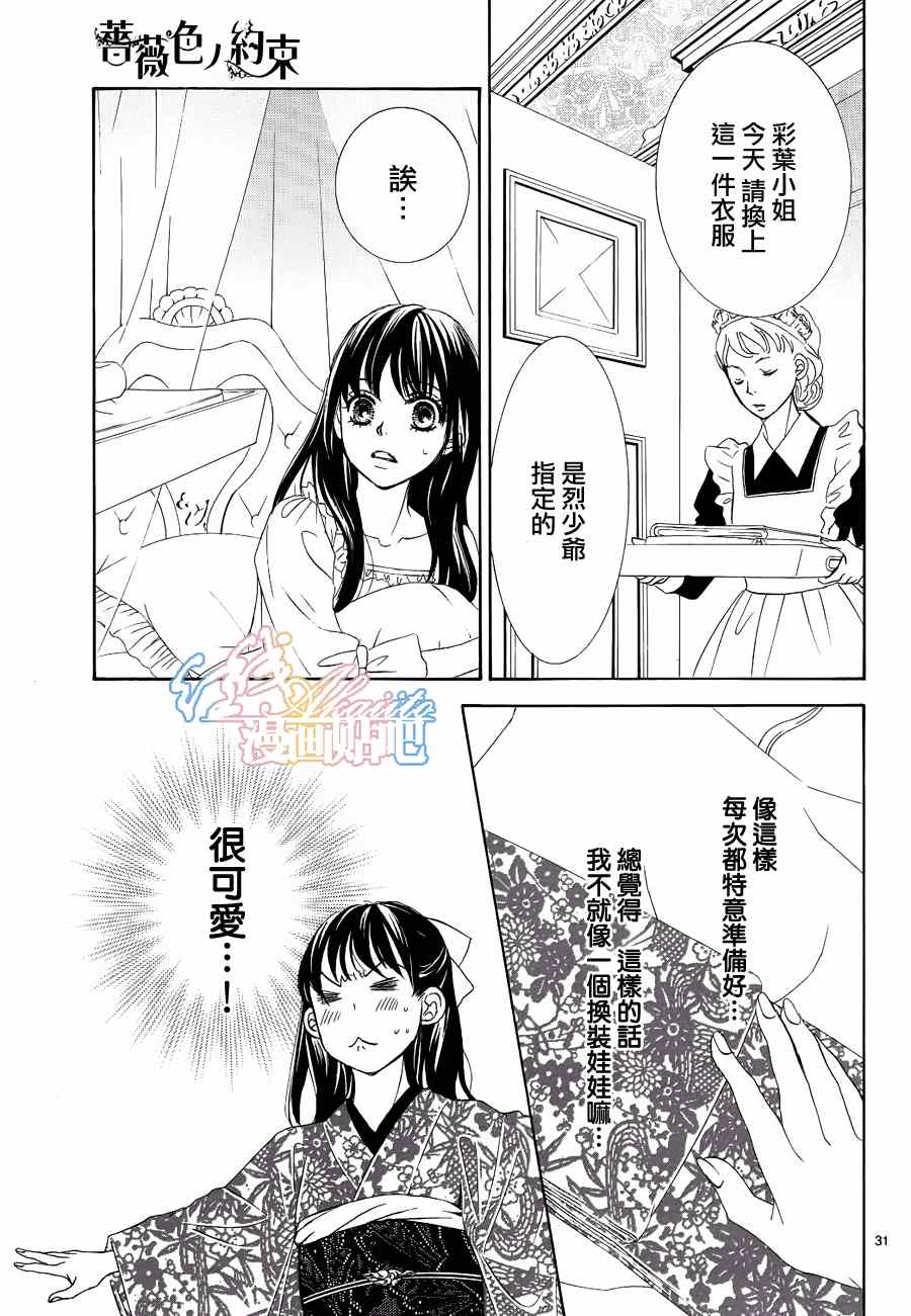 《蔷薇色的约定》漫画最新章节第3话免费下拉式在线观看章节第【32】张图片