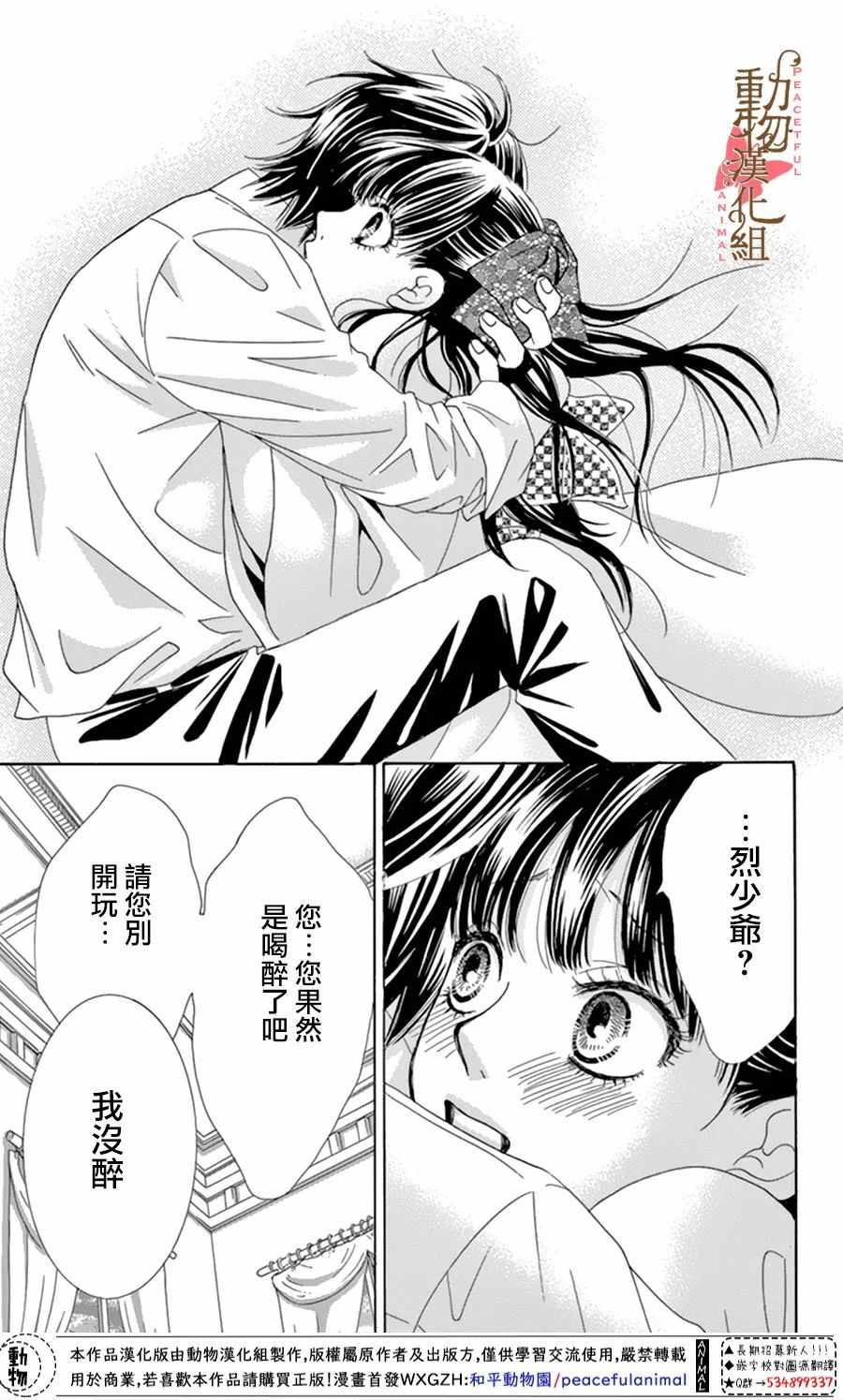 《蔷薇色的约定》漫画最新章节第11话免费下拉式在线观看章节第【9】张图片