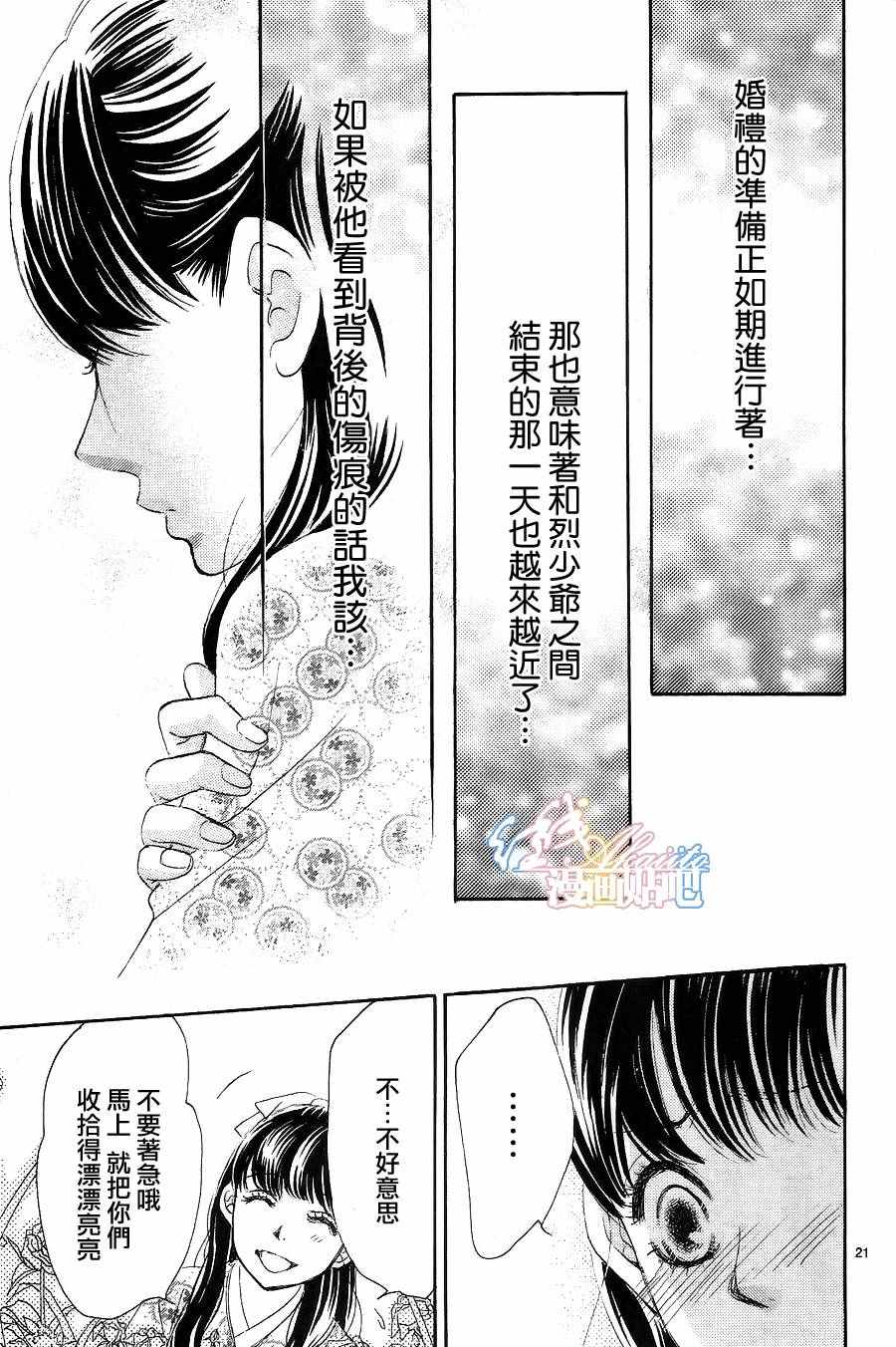 《蔷薇色的约定》漫画最新章节第5话免费下拉式在线观看章节第【22】张图片