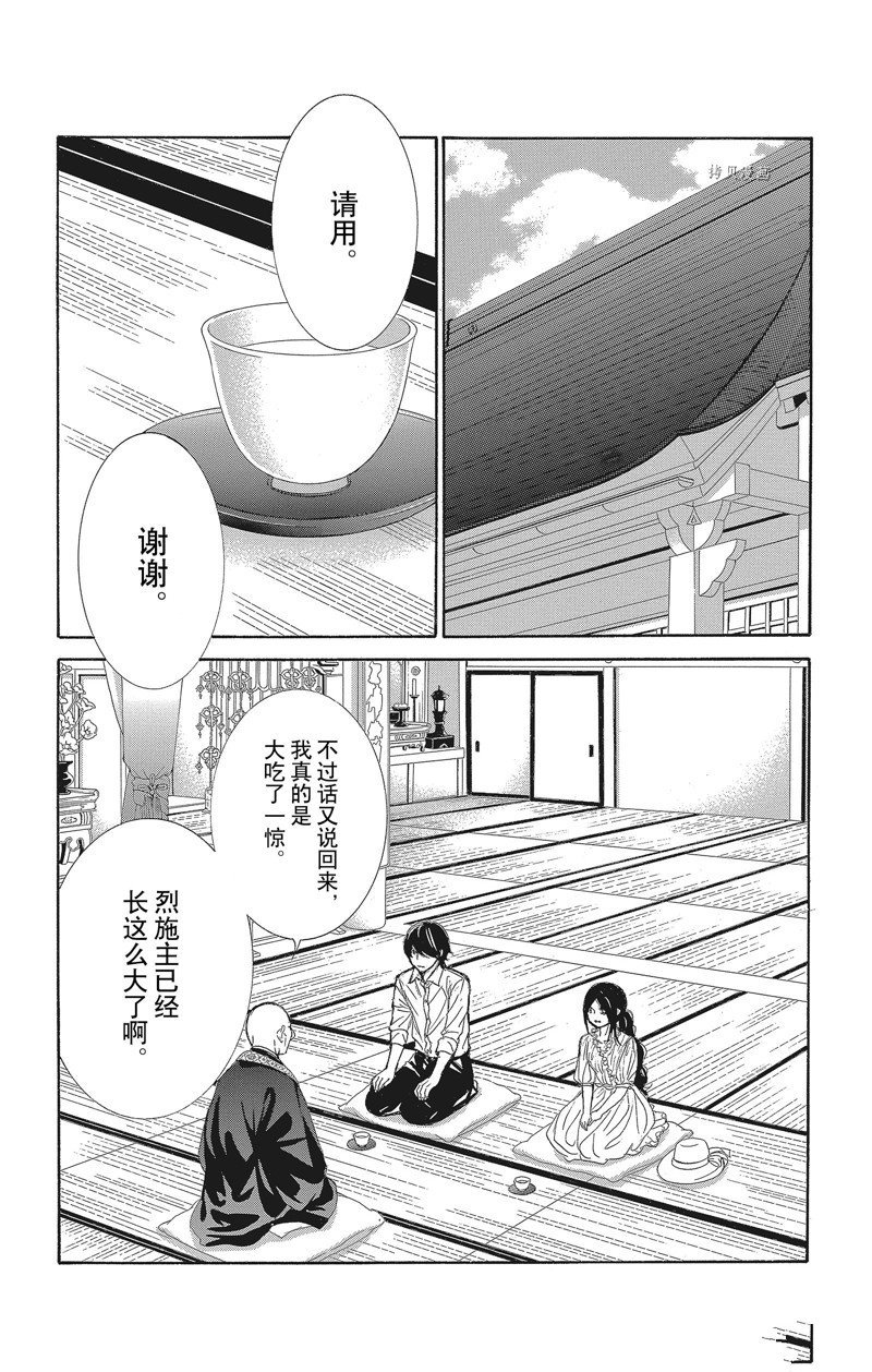 《蔷薇色的约定》漫画最新章节第35话免费下拉式在线观看章节第【14】张图片