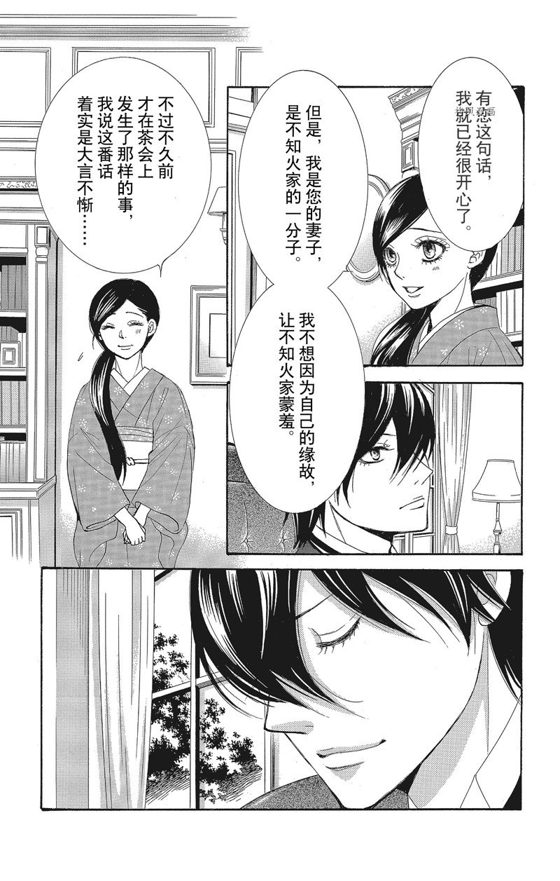 《蔷薇色的约定》漫画最新章节第31话免费下拉式在线观看章节第【19】张图片