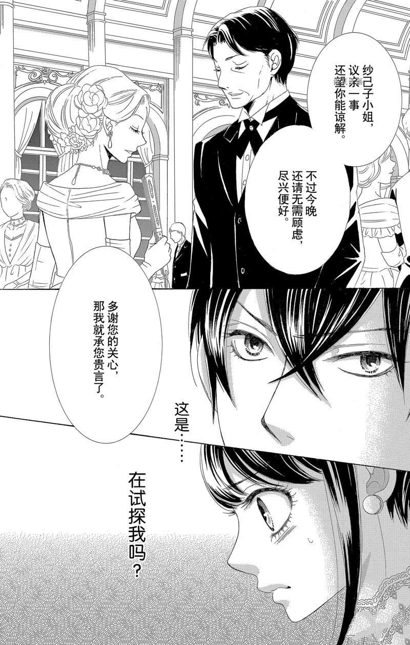 《蔷薇色的约定》漫画最新章节第16话免费下拉式在线观看章节第【18】张图片