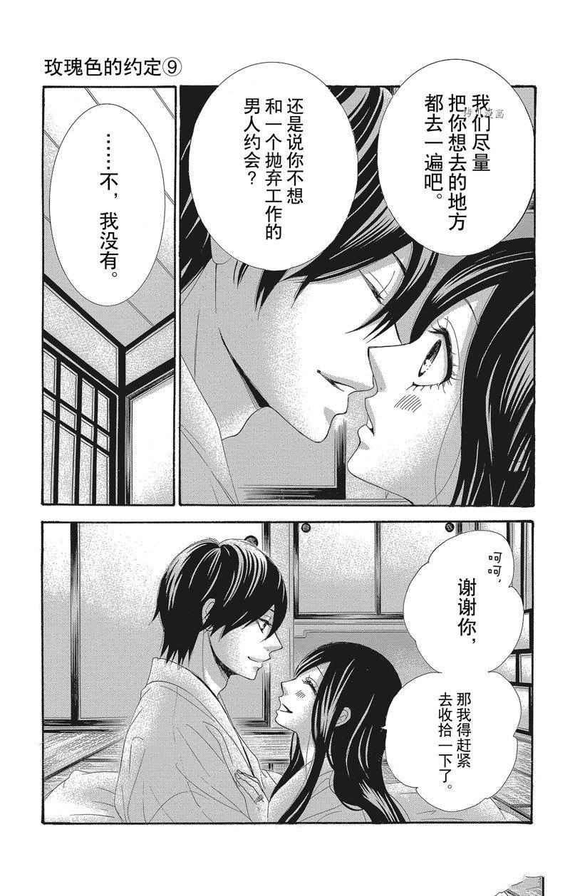 《蔷薇色的约定》漫画最新章节第34话免费下拉式在线观看章节第【11】张图片