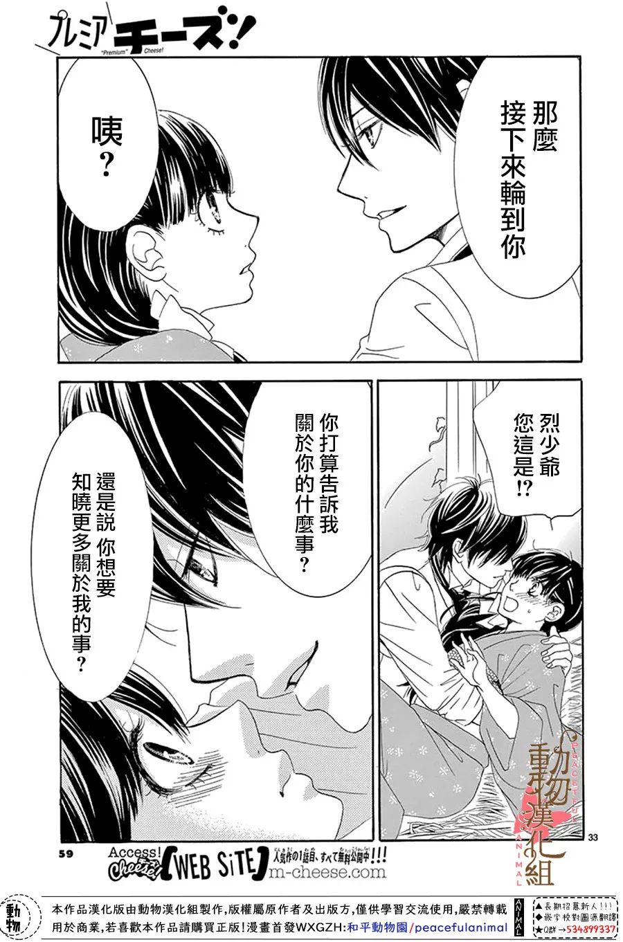 《蔷薇色的约定》漫画最新章节第13话免费下拉式在线观看章节第【33】张图片