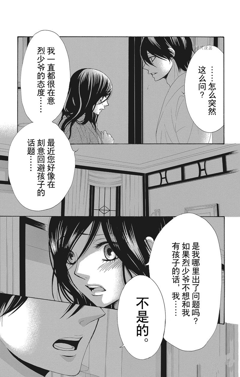 《蔷薇色的约定》漫画最新章节第36话免费下拉式在线观看章节第【3】张图片