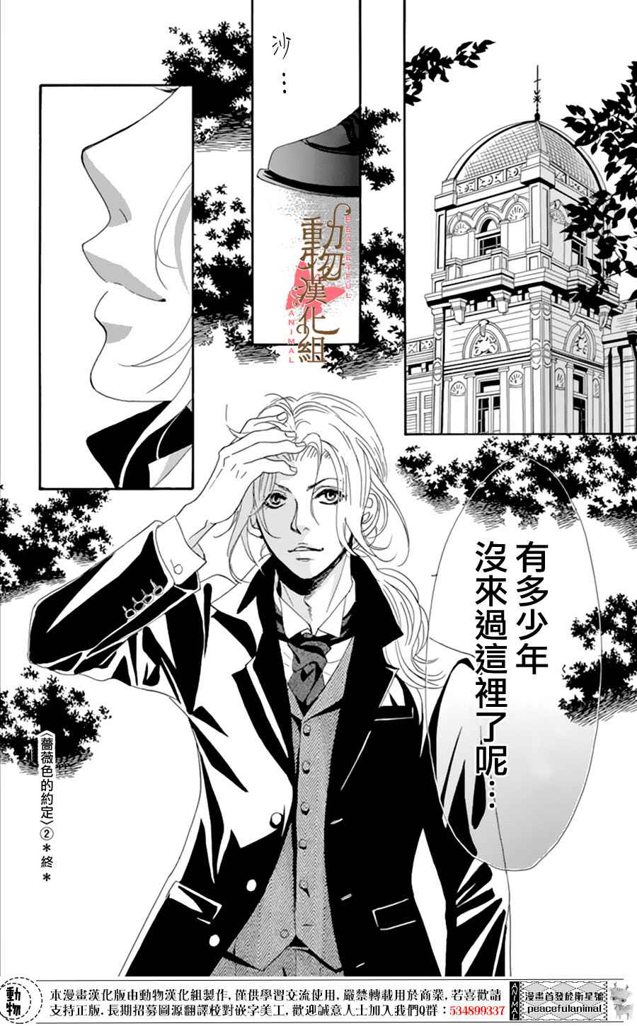 《蔷薇色的约定》漫画最新章节第8话免费下拉式在线观看章节第【35】张图片