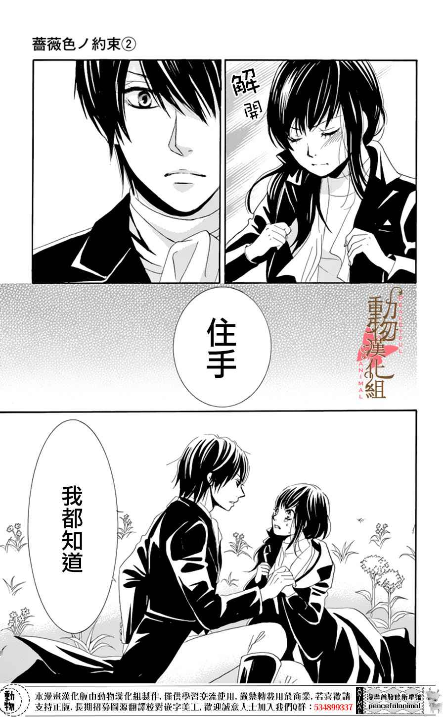 《蔷薇色的约定》漫画最新章节第6话免费下拉式在线观看章节第【10】张图片