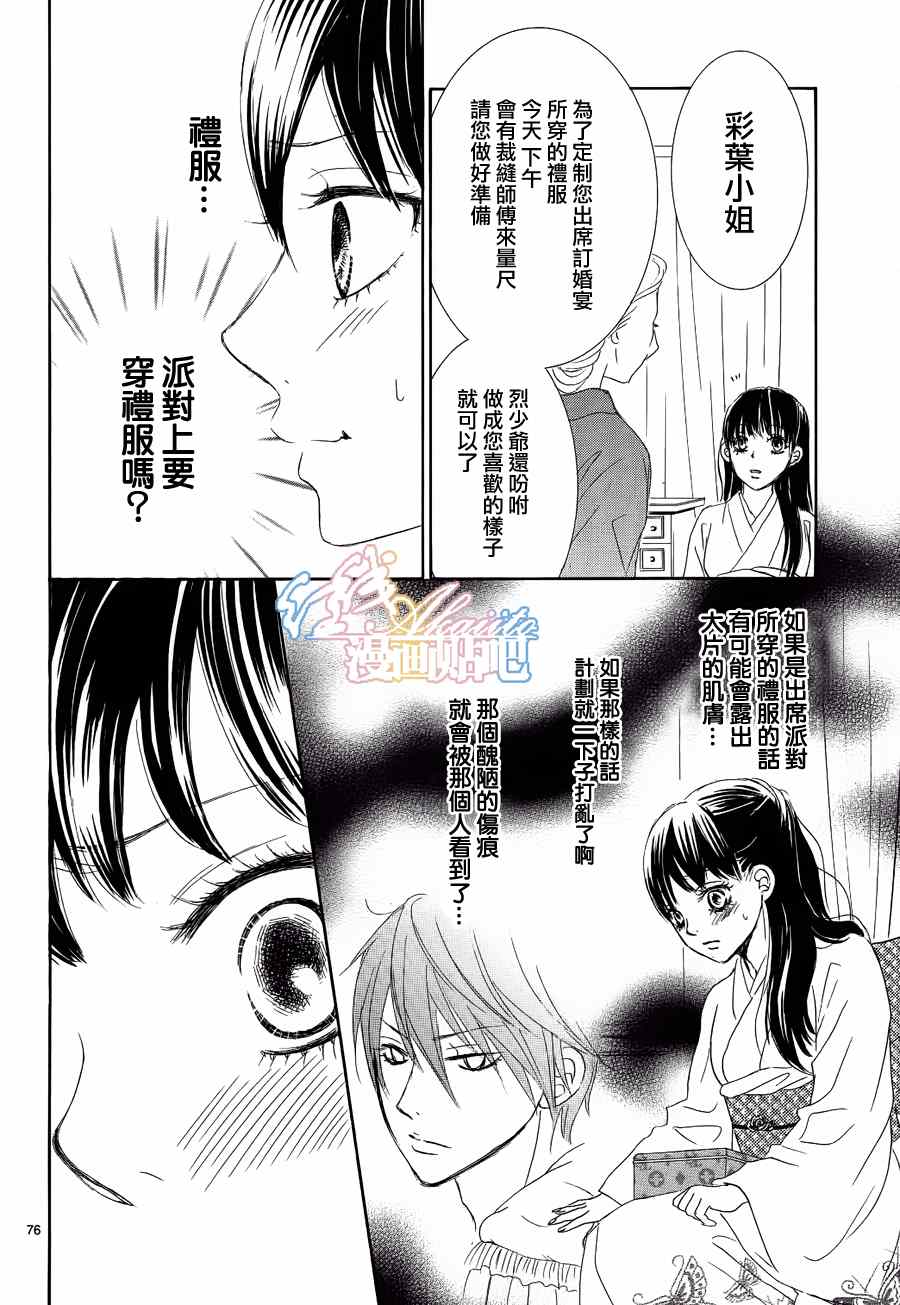 《蔷薇色的约定》漫画最新章节第3话免费下拉式在线观看章节第【77】张图片