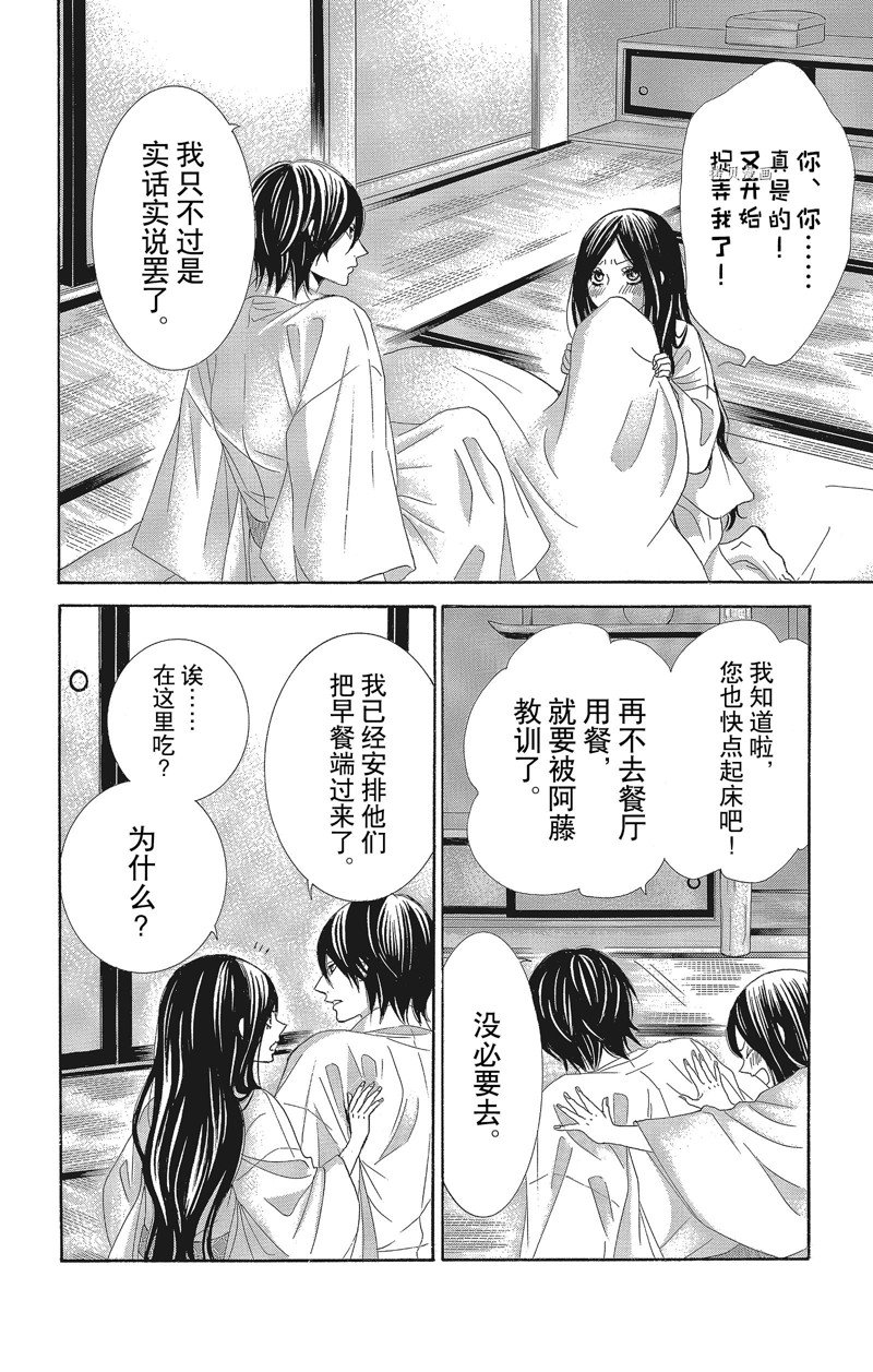 《蔷薇色的约定》漫画最新章节第29话免费下拉式在线观看章节第【15】张图片