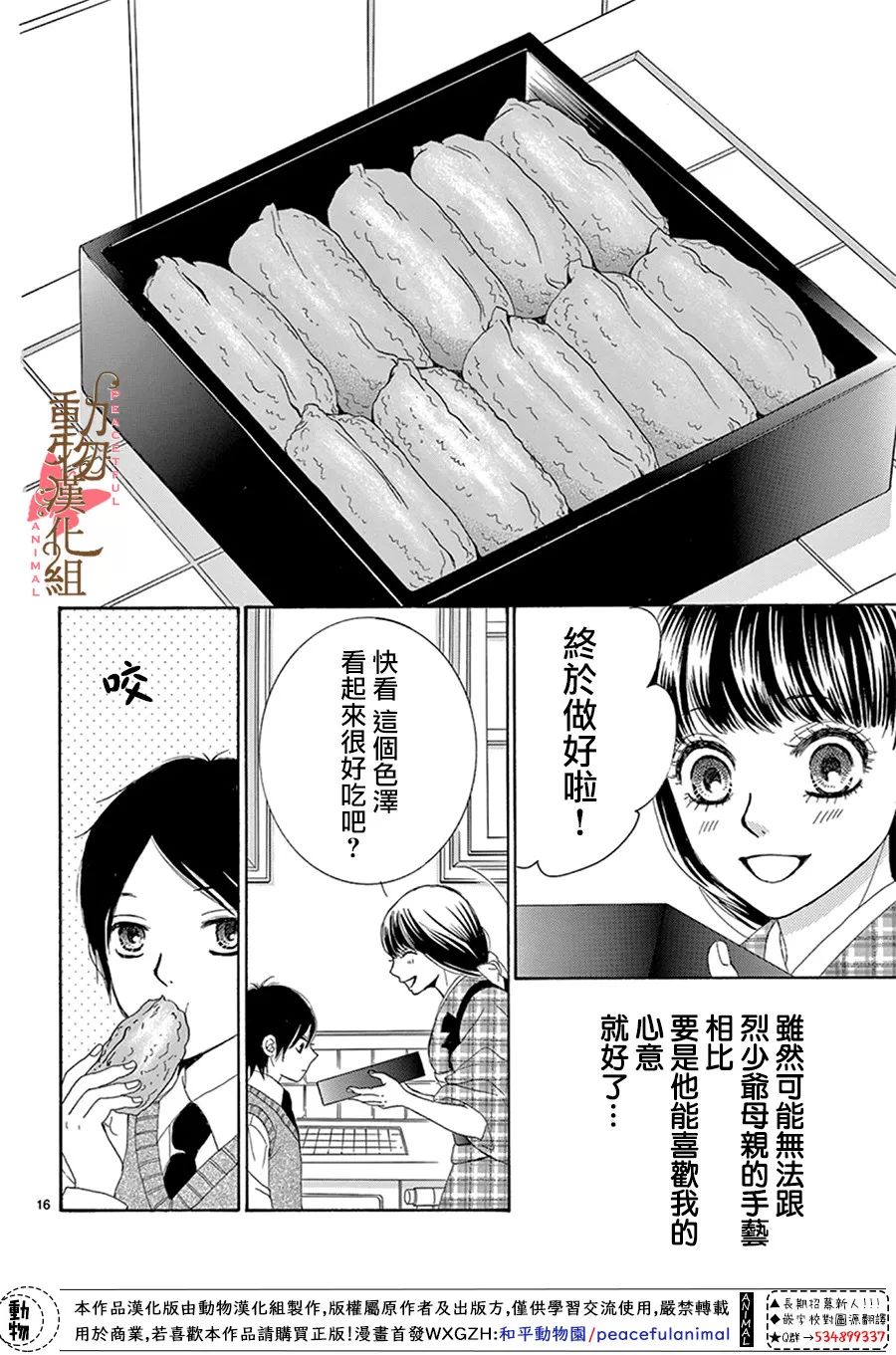 《蔷薇色的约定》漫画最新章节第14话免费下拉式在线观看章节第【17】张图片