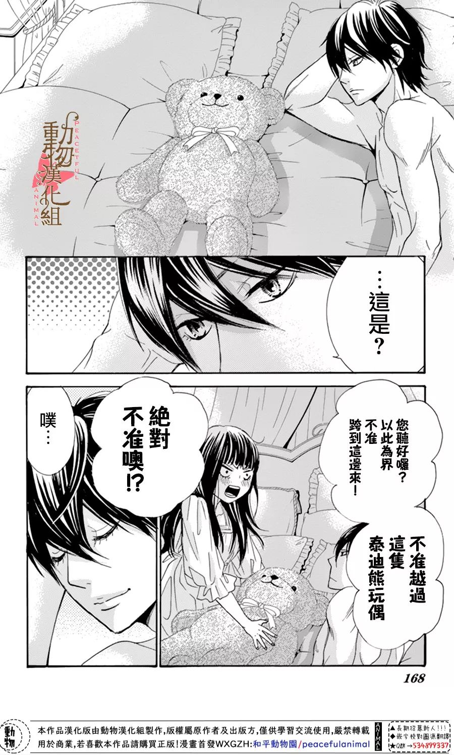 《蔷薇色的约定》漫画最新章节番外篇免费下拉式在线观看章节第【6】张图片