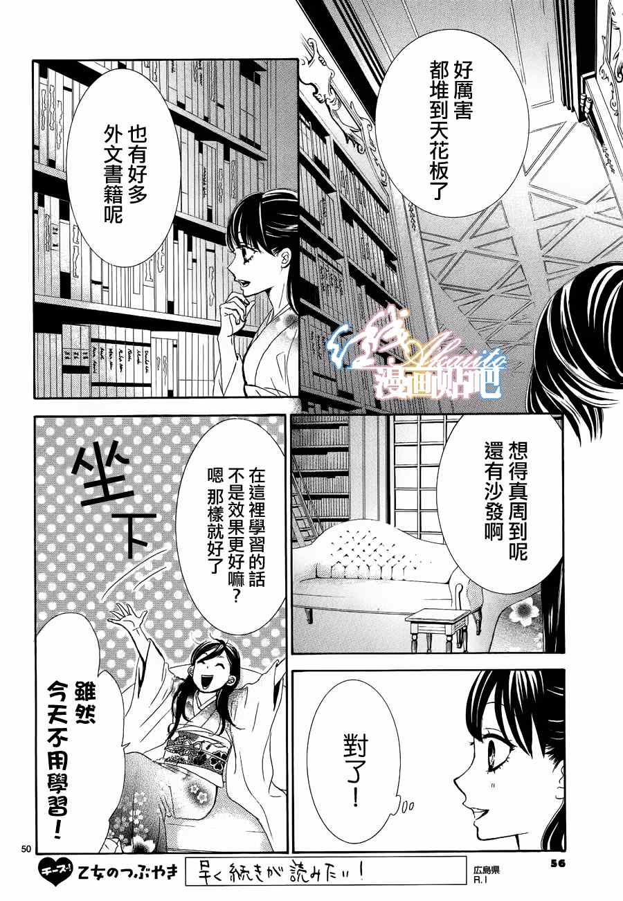 《蔷薇色的约定》漫画最新章节第3话免费下拉式在线观看章节第【51】张图片