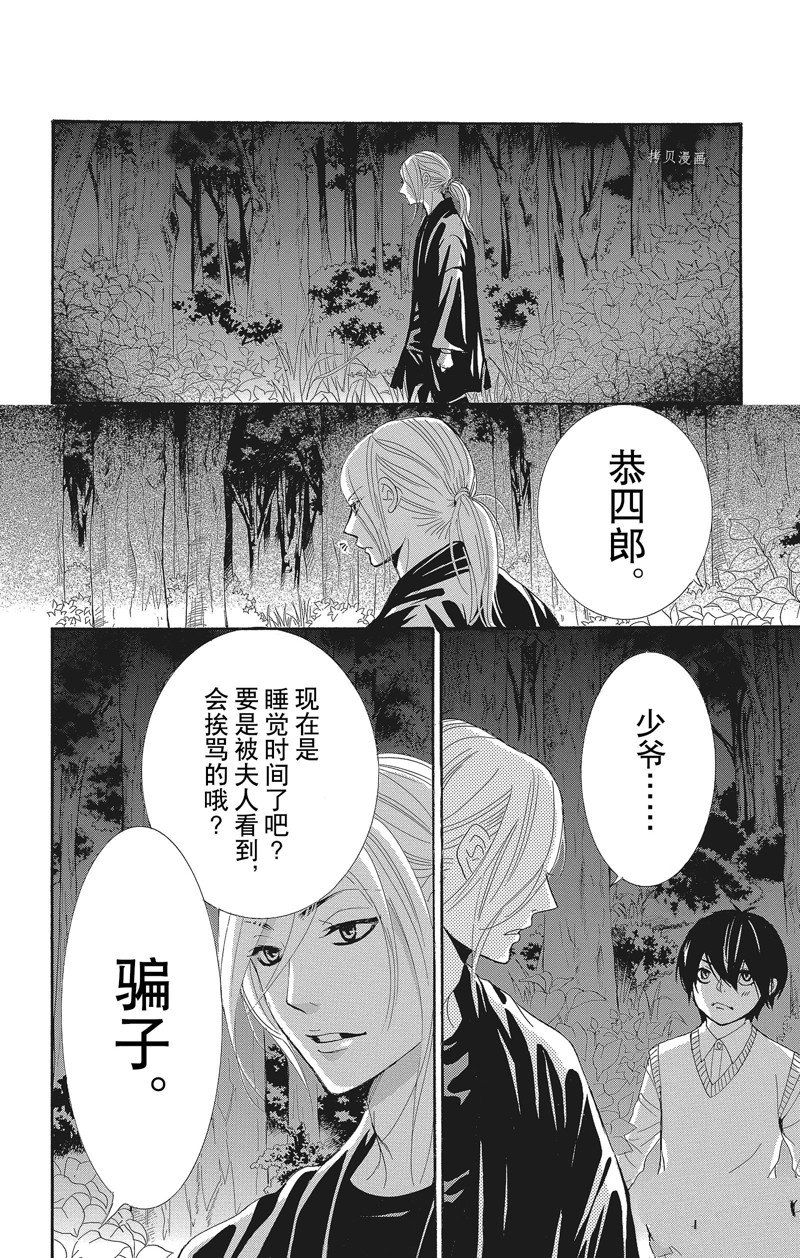 《蔷薇色的约定》漫画最新章节第36话免费下拉式在线观看章节第【34】张图片