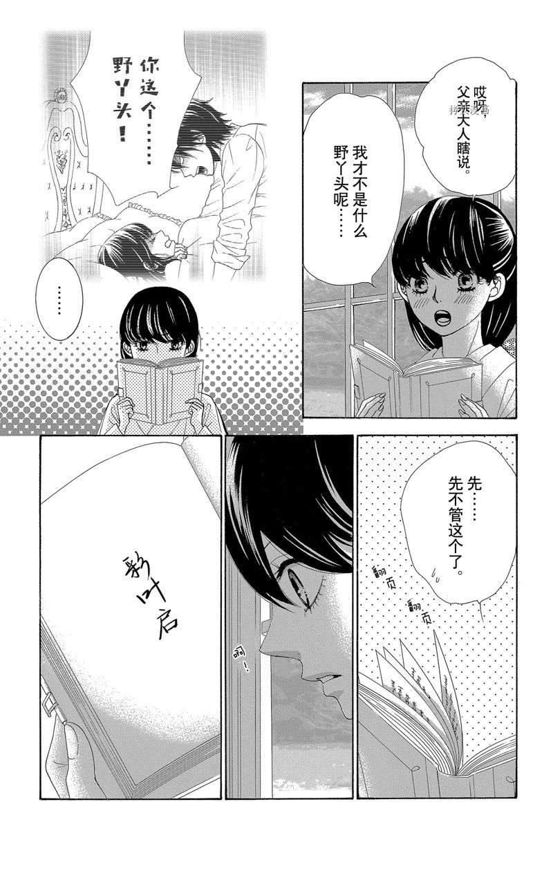 《蔷薇色的约定》漫画最新章节第28话免费下拉式在线观看章节第【15】张图片