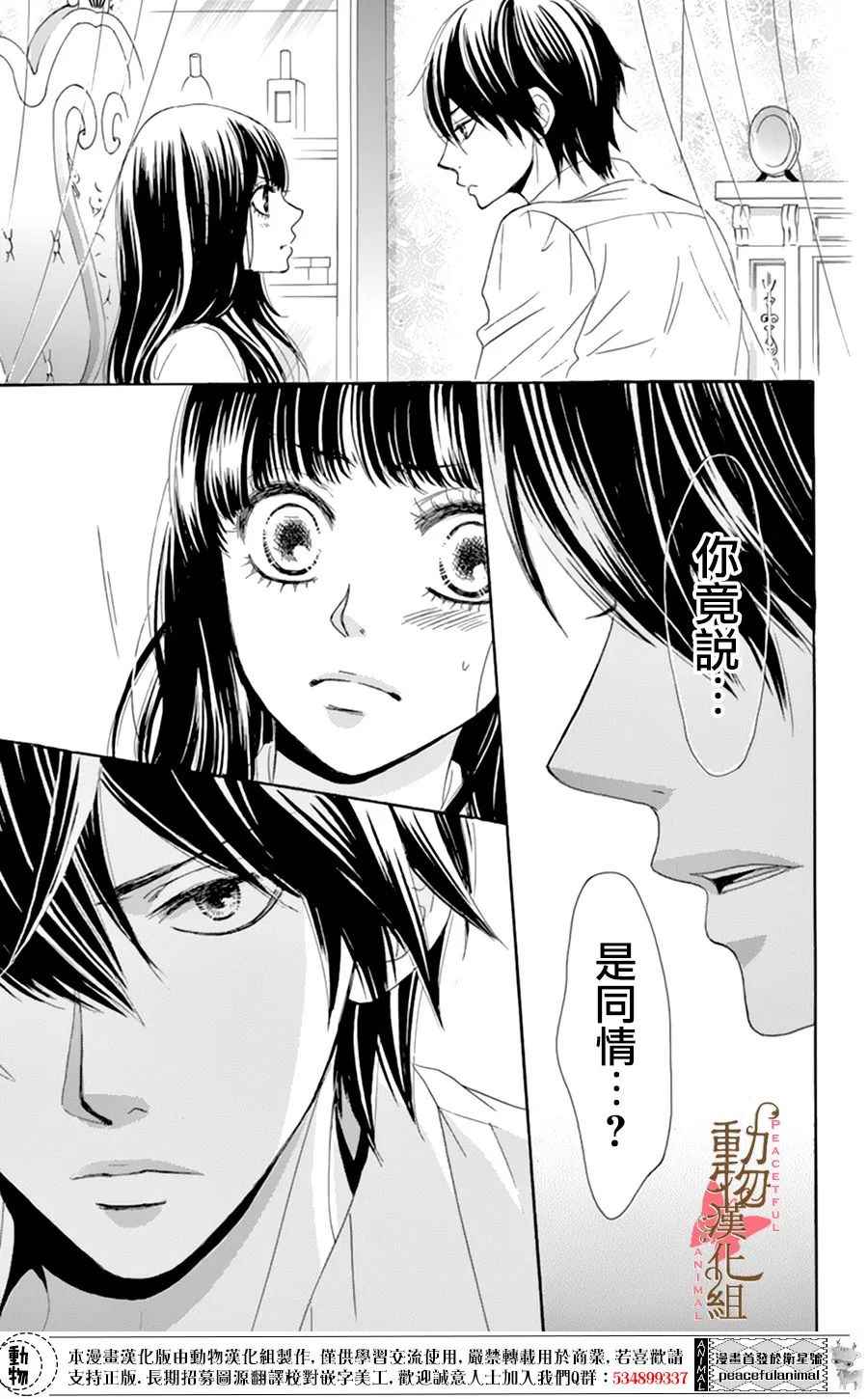 《蔷薇色的约定》漫画最新章节第7话免费下拉式在线观看章节第【28】张图片