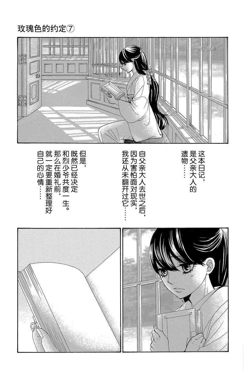 《蔷薇色的约定》漫画最新章节第28话免费下拉式在线观看章节第【13】张图片