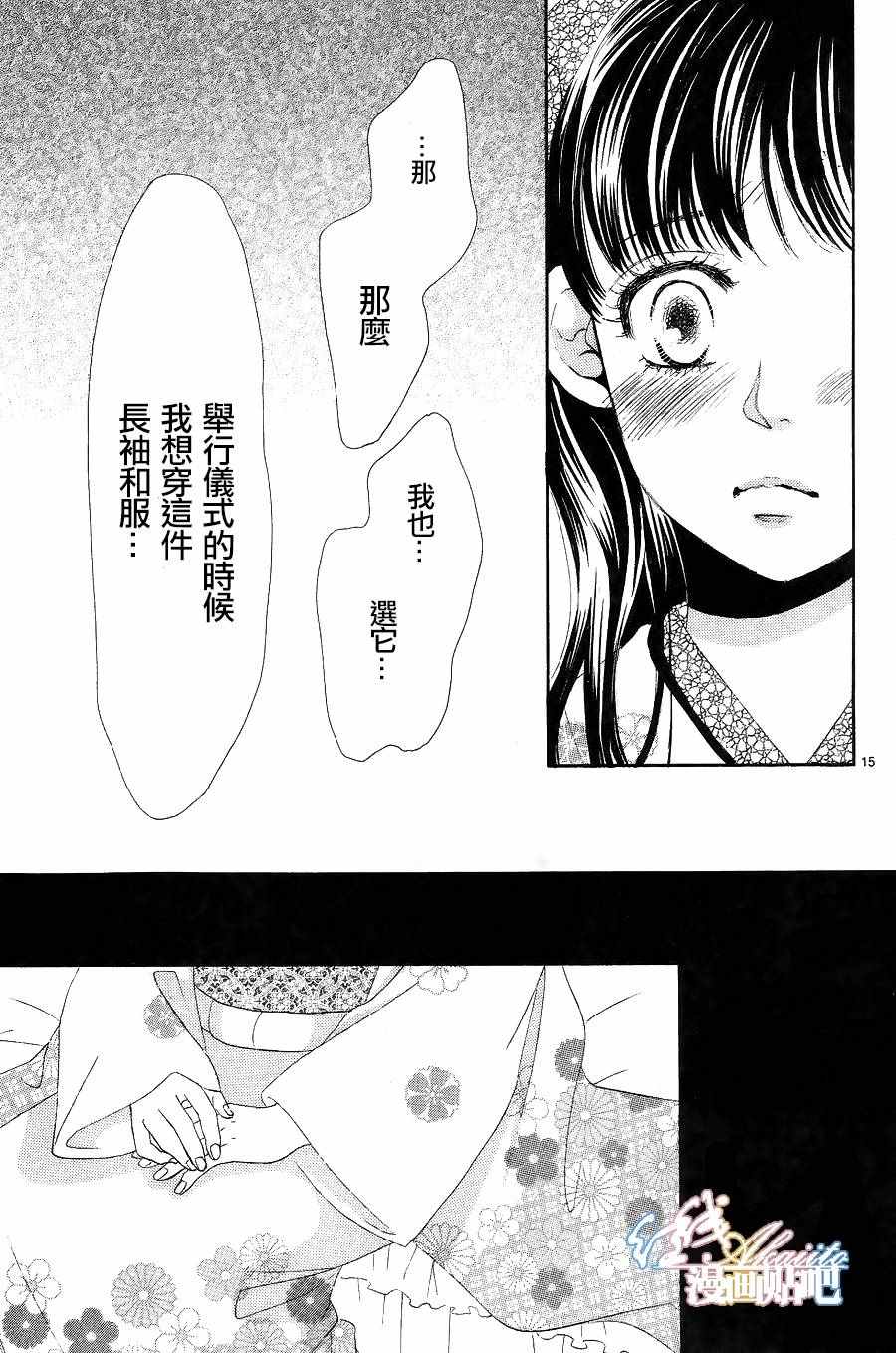 《蔷薇色的约定》漫画最新章节第5话免费下拉式在线观看章节第【16】张图片