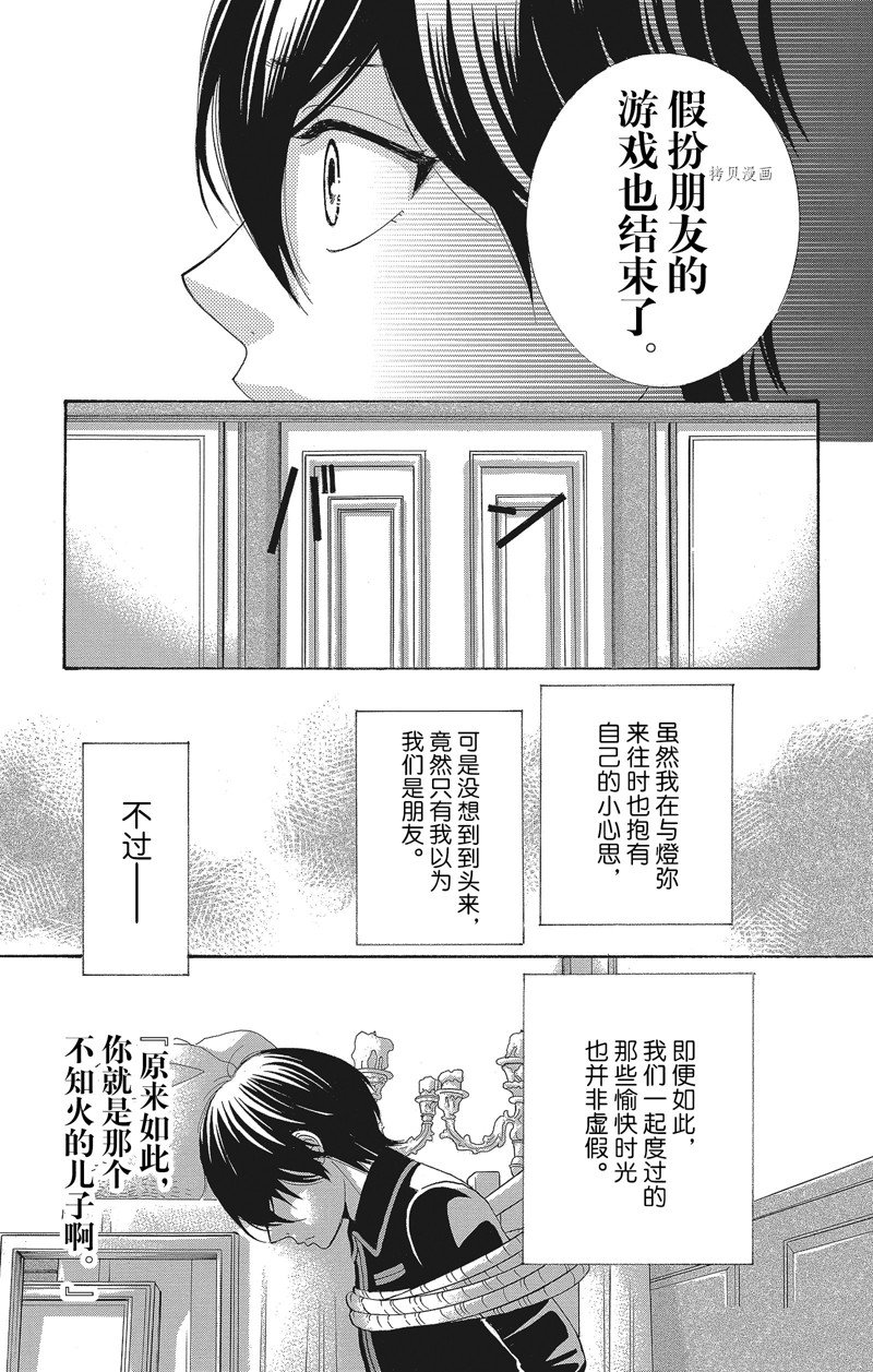 《蔷薇色的约定》漫画最新章节第40话免费下拉式在线观看章节第【23】张图片