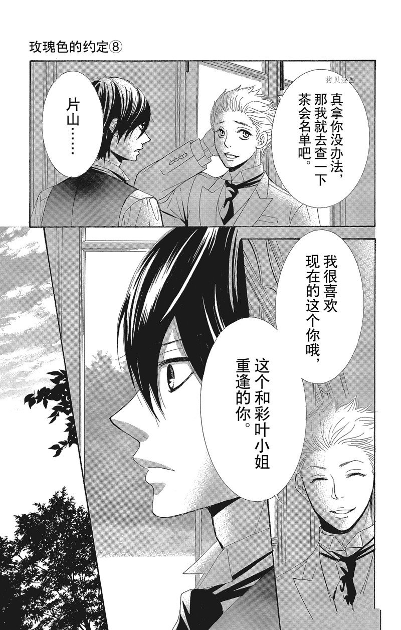 《蔷薇色的约定》漫画最新章节第30话免费下拉式在线观看章节第【31】张图片