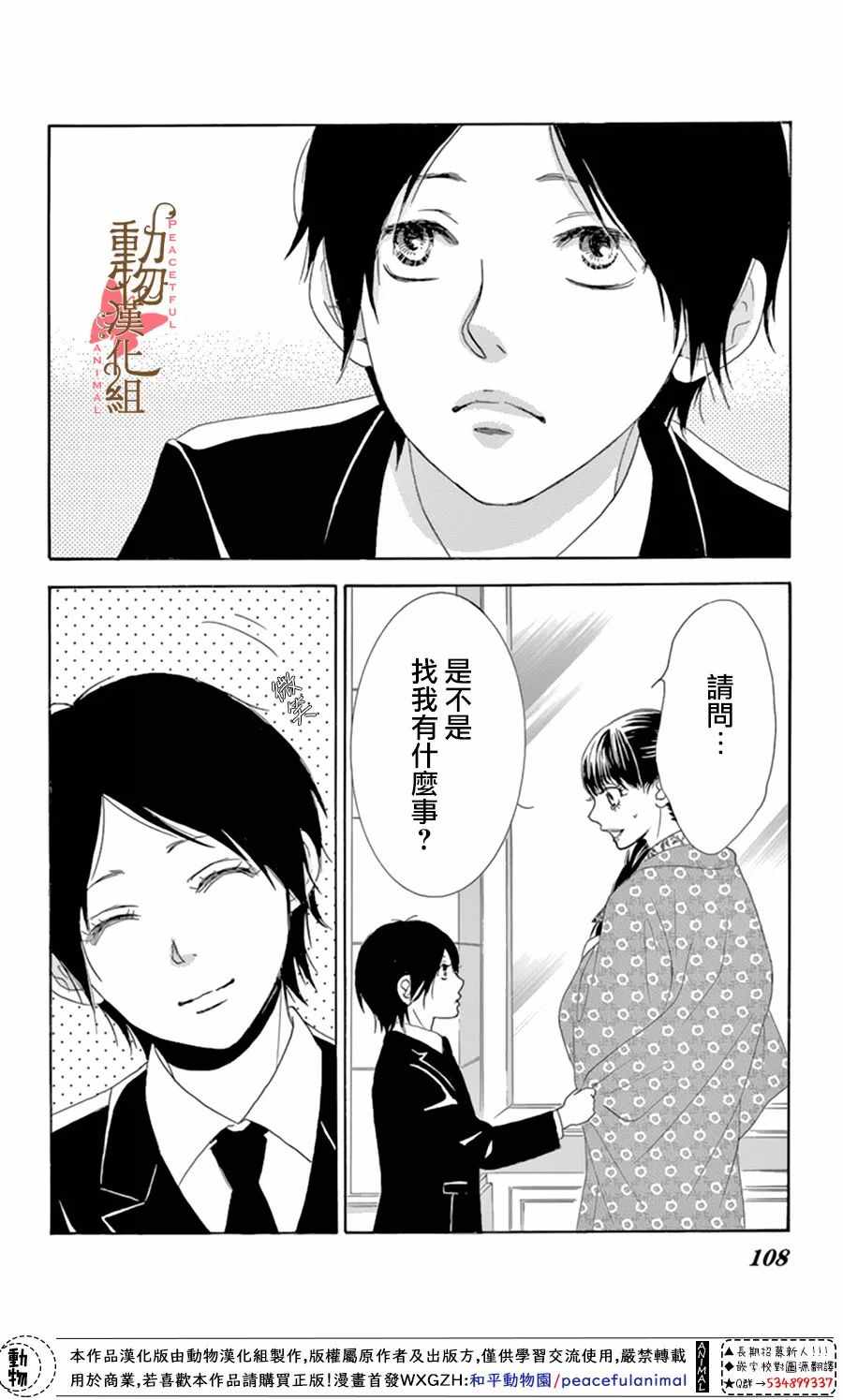 《蔷薇色的约定》漫画最新章节第11话免费下拉式在线观看章节第【26】张图片