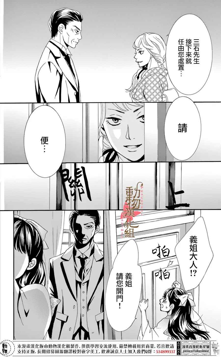 《蔷薇色的约定》漫画最新章节第6话免费下拉式在线观看章节第【35】张图片